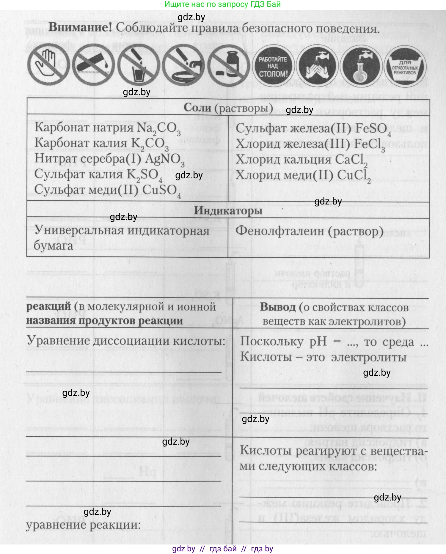 Химия, 11 класс Тетрадь для практических работ, автор: Борушко Ирина Ивановна, издательство Сэр-Вит, Минск, 2022, оранжевого цвета, Часть 1, страница 10, номер 1, Условие (продолжение 2)