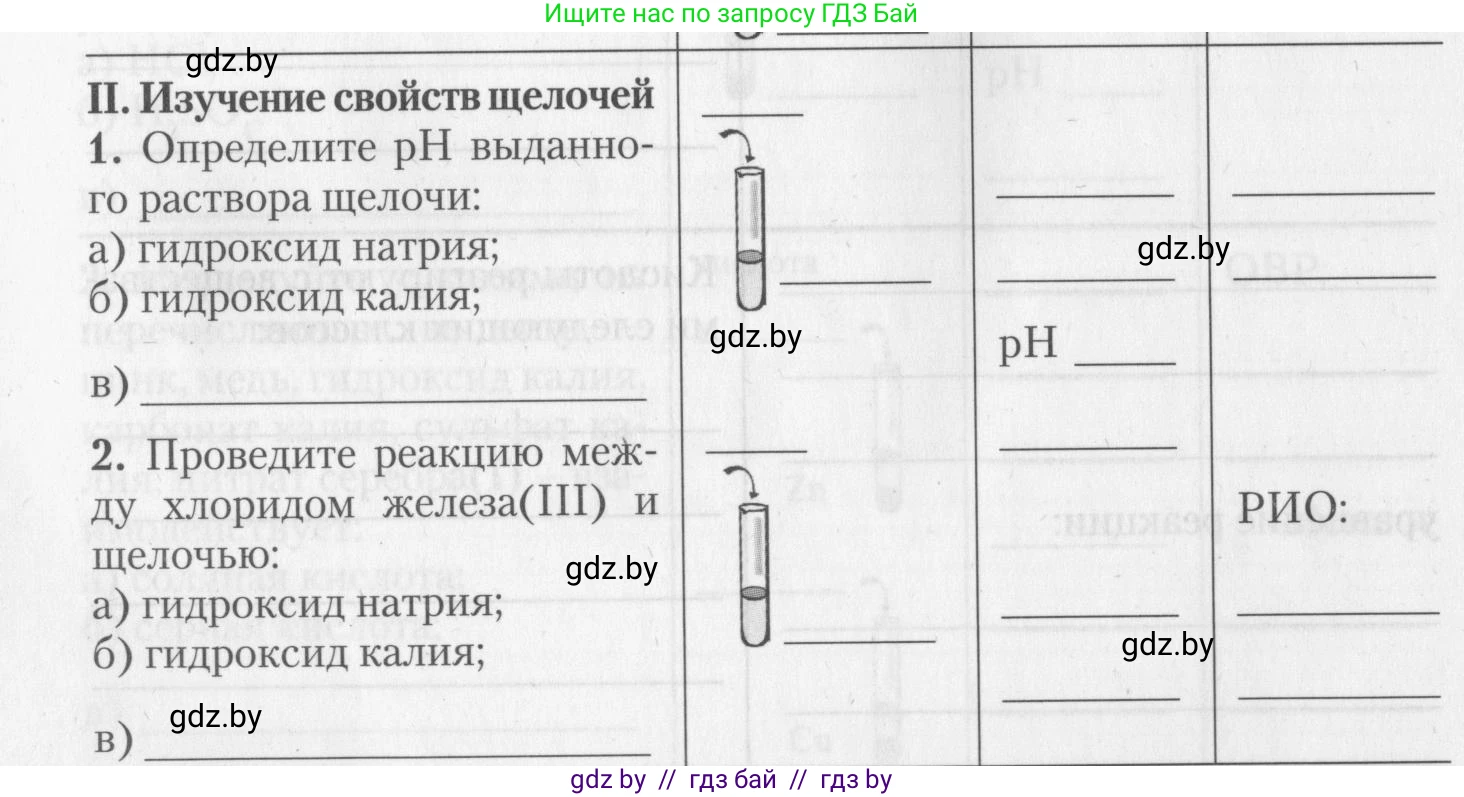 Химия, 11 класс Тетрадь для практических работ, автор: Борушко Ирина Ивановна, издательство Сэр-Вит, Минск, 2022, оранжевого цвета, Часть 1, страница 12, номер 2, Условие