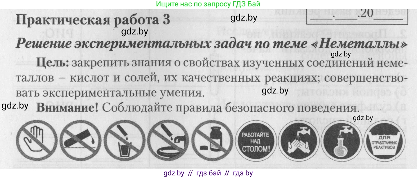 Химия, 11 класс Тетрадь для практических работ, автор: Борушко Ирина Ивановна, издательство Сэр-Вит, Минск, 2022, оранжевого цвета, Часть 1, страница 16, номер 1, Условие