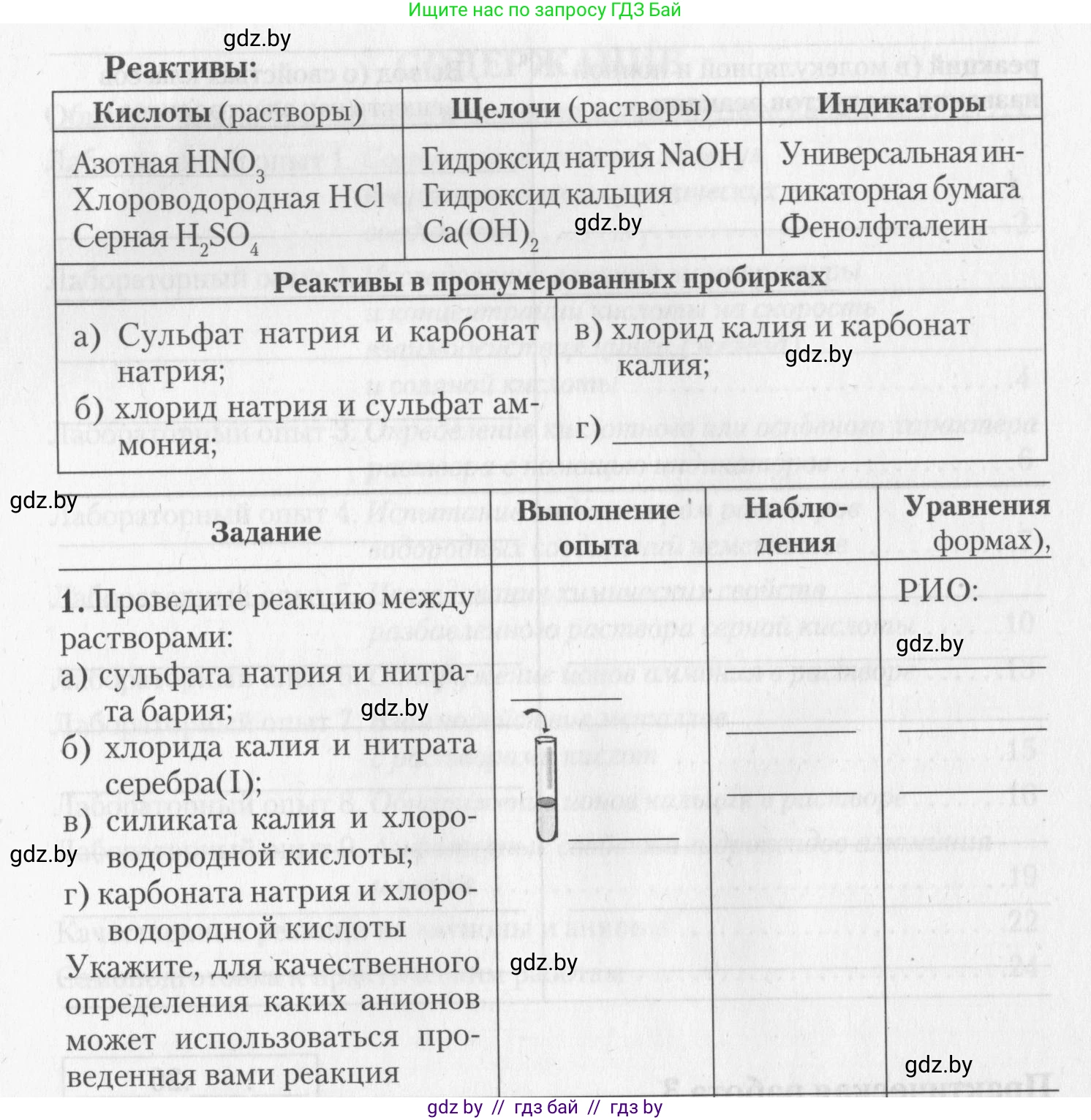 Химия, 11 класс Тетрадь для практических работ, автор: Борушко Ирина Ивановна, издательство Сэр-Вит, Минск, 2022, оранжевого цвета, Часть 1, страница 16, номер 1, Условие (продолжение 2)