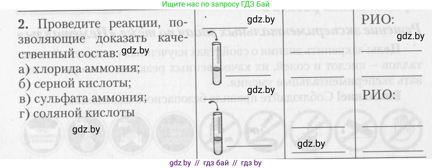 Химия, 11 класс Тетрадь для практических работ, автор: Борушко Ирина Ивановна, издательство Сэр-Вит, Минск, 2022, оранжевого цвета, Часть 1, страница 16, номер 2, Условие