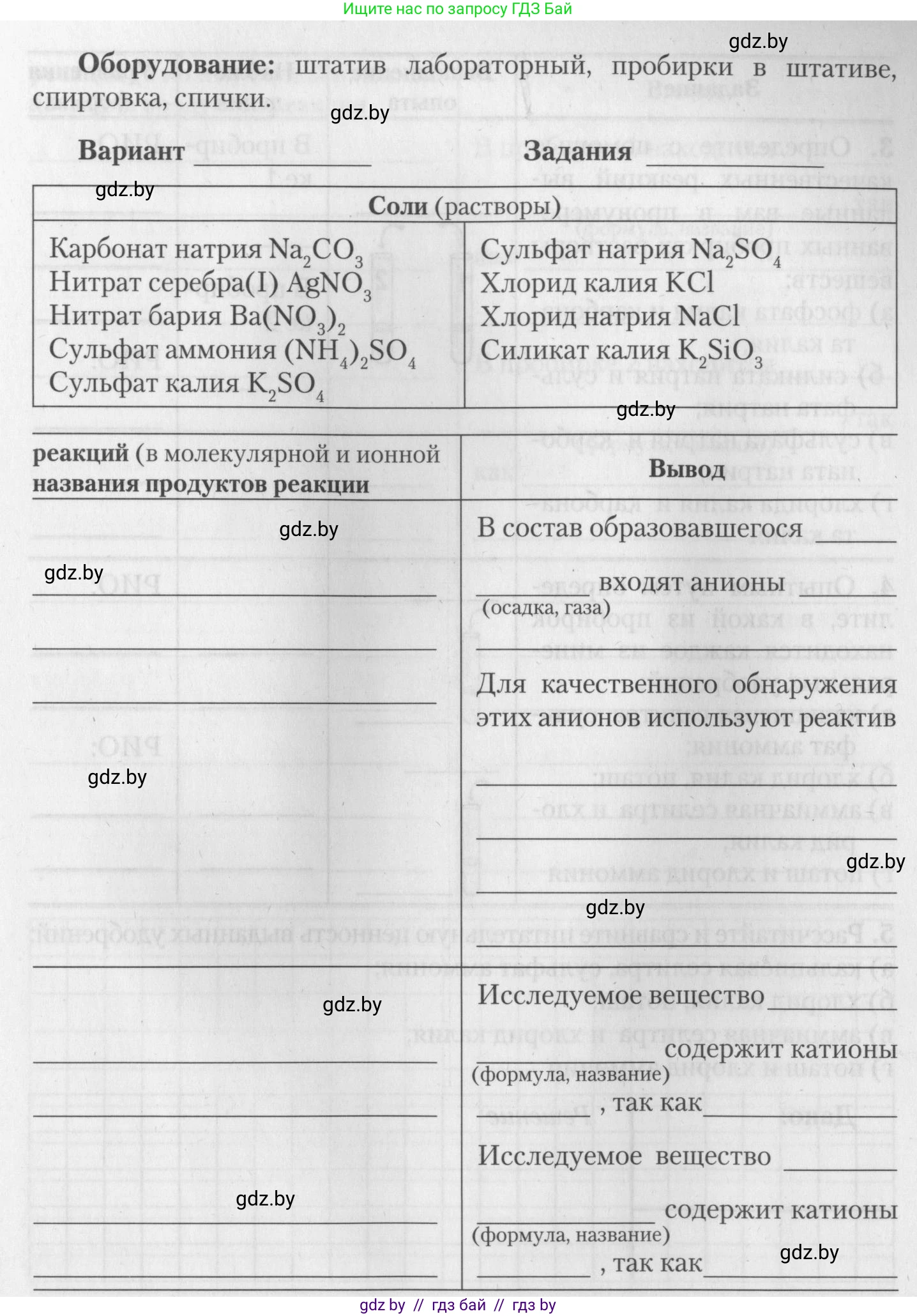 Химия, 11 класс Тетрадь для практических работ, автор: Борушко Ирина Ивановна, издательство Сэр-Вит, Минск, 2022, оранжевого цвета, Часть 1, страница 16, номер 2, Условие (продолжение 2)