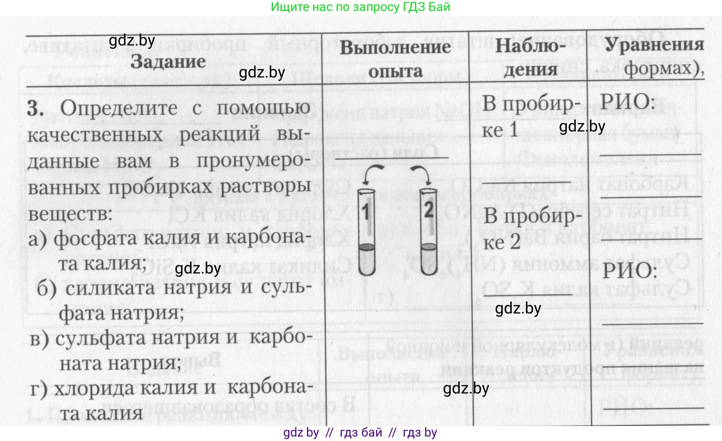 Химия, 11 класс Тетрадь для практических работ, автор: Борушко Ирина Ивановна, издательство Сэр-Вит, Минск, 2022, оранжевого цвета, Часть 1, страница 18, номер 3, Условие
