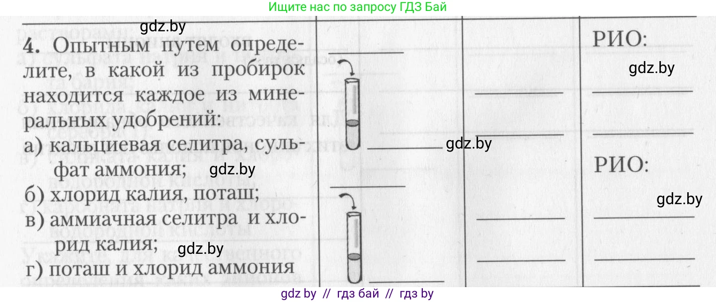 Химия, 11 класс Тетрадь для практических работ, автор: Борушко Ирина Ивановна, издательство Сэр-Вит, Минск, 2022, оранжевого цвета, Часть 1, страница 18, номер 4, Условие