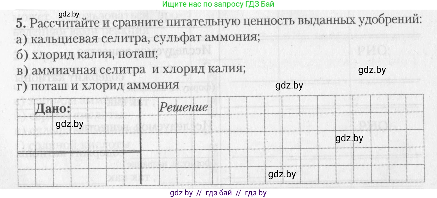 Химия, 11 класс Тетрадь для практических работ, автор: Борушко Ирина Ивановна, издательство Сэр-Вит, Минск, 2022, оранжевого цвета, Часть 1, страница 18, номер 5, Условие