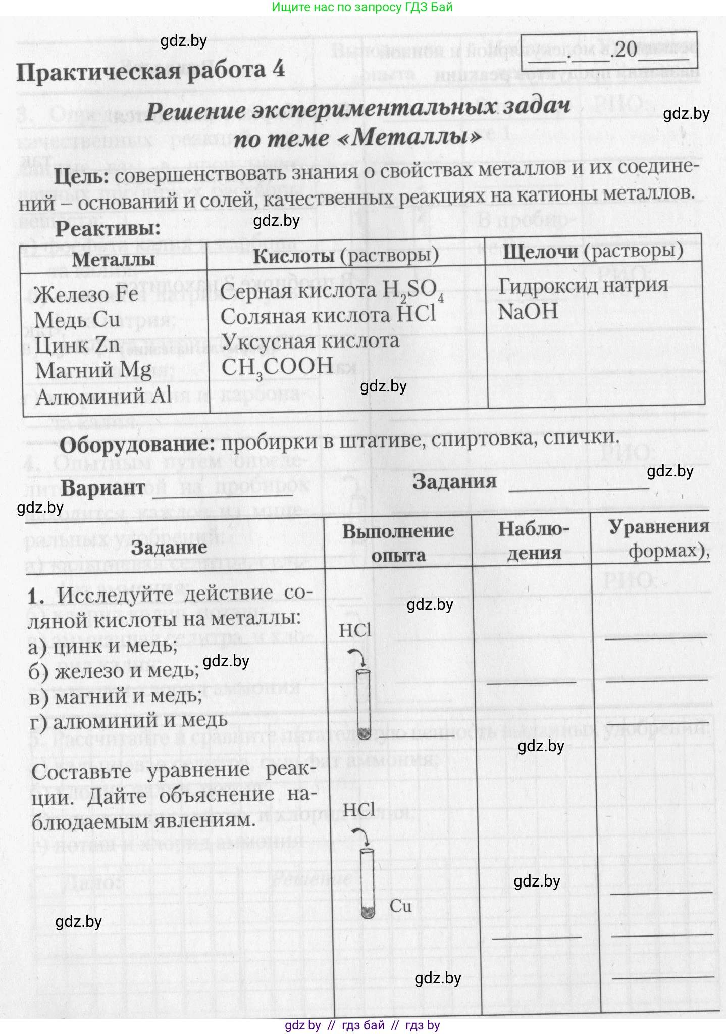 Химия, 11 класс Тетрадь для практических работ, автор: Борушко Ирина Ивановна, издательство Сэр-Вит, Минск, 2022, оранжевого цвета, Часть 1, страница 20, номер 1, Условие