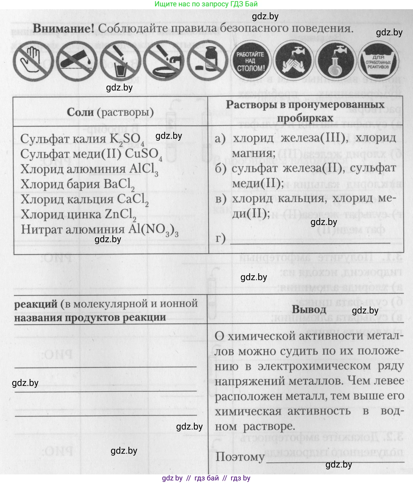 Химия, 11 класс Тетрадь для практических работ, автор: Борушко Ирина Ивановна, издательство Сэр-Вит, Минск, 2022, оранжевого цвета, Часть 1, страница 20, номер 1, Условие (продолжение 2)