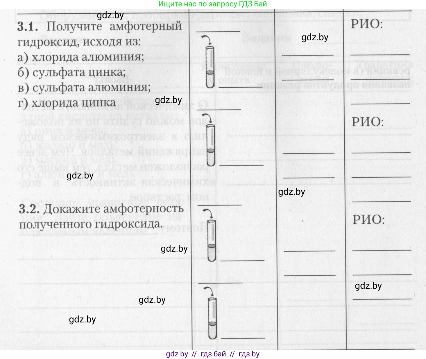 Химия, 11 класс Тетрадь для практических работ, автор: Борушко Ирина Ивановна, издательство Сэр-Вит, Минск, 2022, оранжевого цвета, Часть 1, страница 22, номер 3, Условие