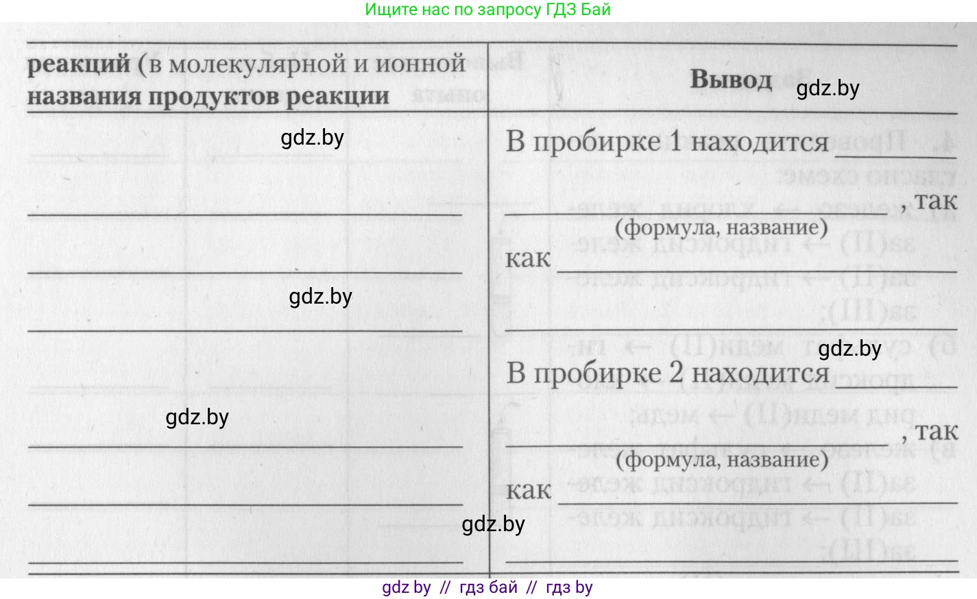 Химия, 11 класс Тетрадь для практических работ, автор: Борушко Ирина Ивановна, издательство Сэр-Вит, Минск, 2022, оранжевого цвета, Часть 1, страница 22, номер 3, Условие (продолжение 2)