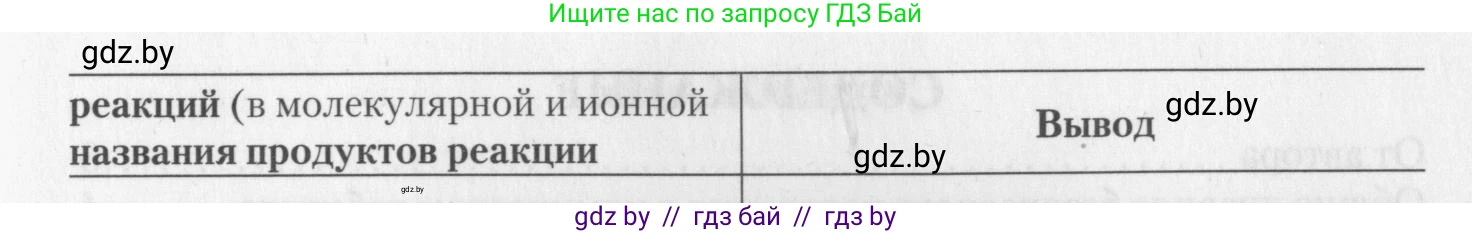 Химия, 11 класс Тетрадь для практических работ, автор: Борушко Ирина Ивановна, издательство Сэр-Вит, Минск, 2022, оранжевого цвета, Часть 1, страница 24, номер 4, Условие (продолжение 2)