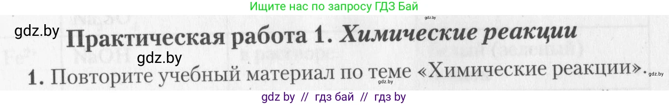 Химия, 11 класс Тетрадь для практических работ, автор: Борушко Ирина Ивановна, издательство Сэр-Вит, Минск, 2022, оранжевого цвета, Часть 2, страница 24, номер 1, Условие