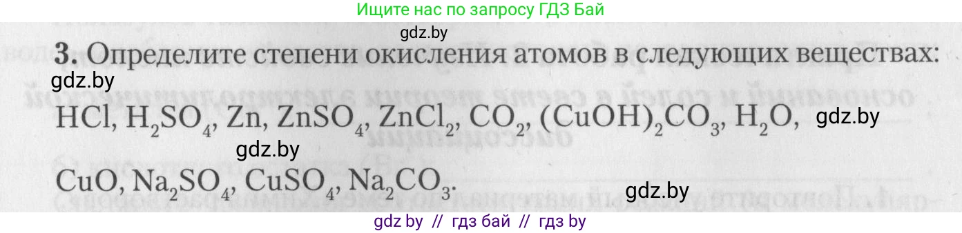 Химия, 11 класс Тетрадь для практических работ, автор: Борушко Ирина Ивановна, издательство Сэр-Вит, Минск, 2022, оранжевого цвета, Часть 2, страница 25, номер 3, Условие