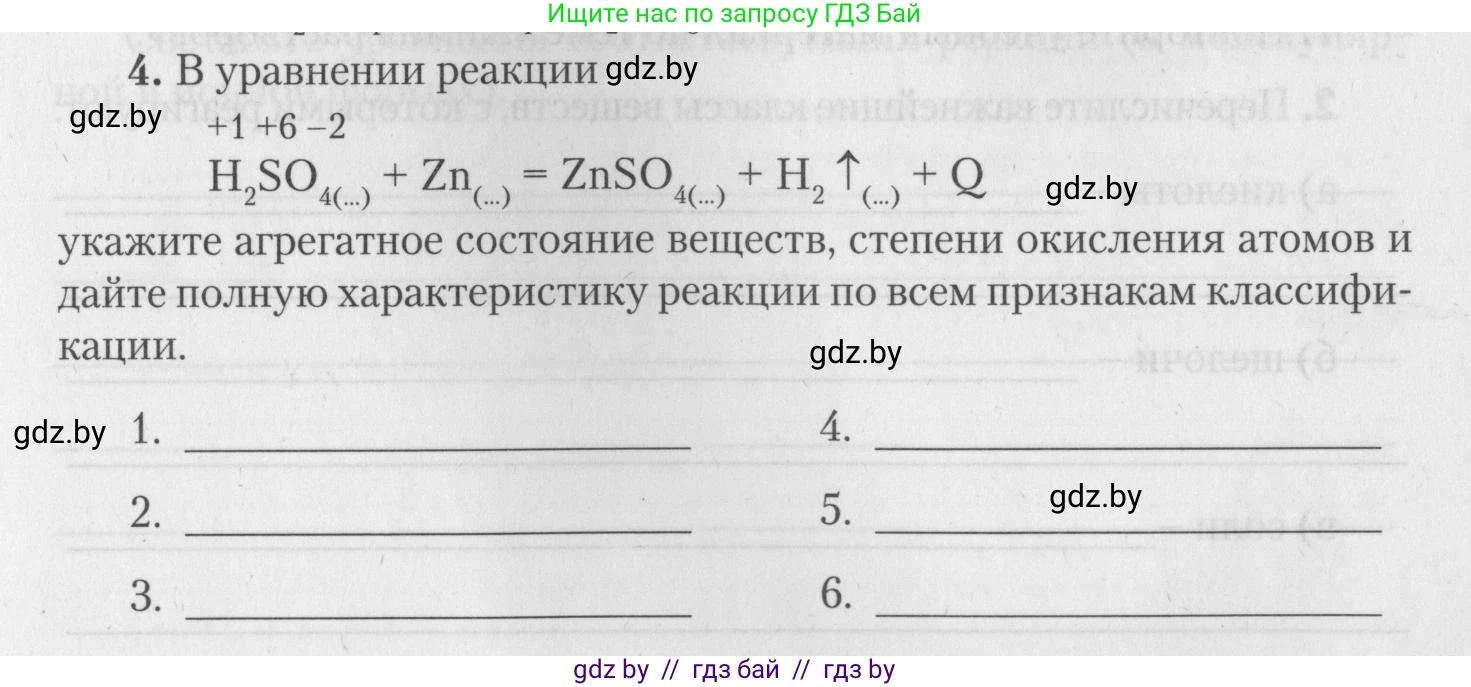 Химия, 11 класс Тетрадь для практических работ, автор: Борушко Ирина Ивановна, издательство Сэр-Вит, Минск, 2022, оранжевого цвета, Часть 2, страница 25, номер 4, Условие