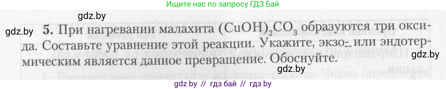 Химия, 11 класс Тетрадь для практических работ, автор: Борушко Ирина Ивановна, издательство Сэр-Вит, Минск, 2022, оранжевого цвета, Часть 2, страница 26, номер 5, Условие