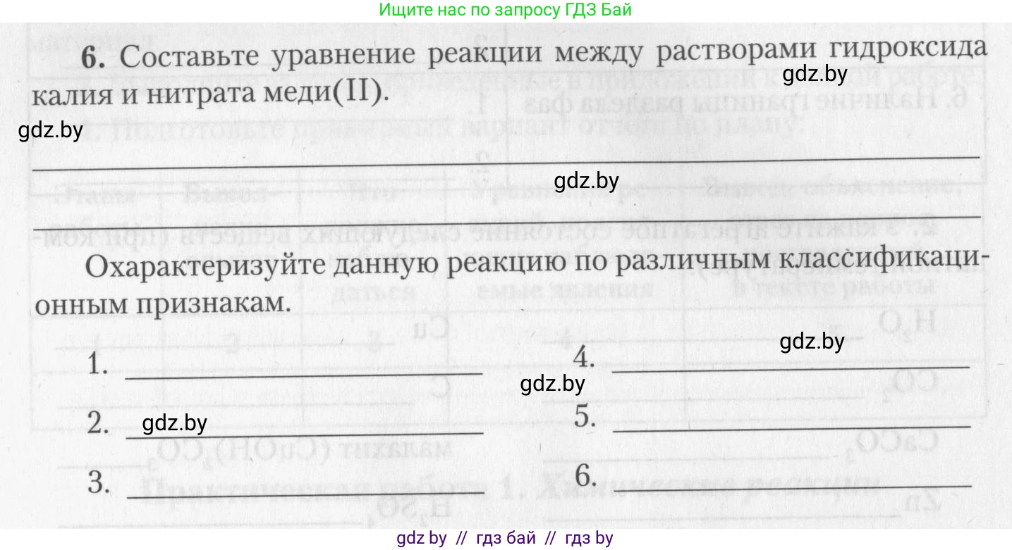 Химия, 11 класс Тетрадь для практических работ, автор: Борушко Ирина Ивановна, издательство Сэр-Вит, Минск, 2022, оранжевого цвета, Часть 2, страница 26, номер 6, Условие