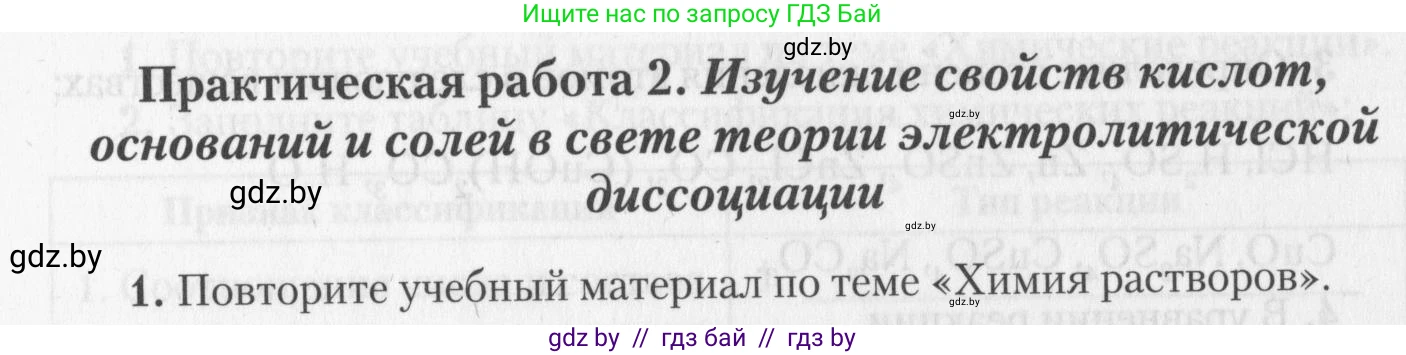 Химия, 11 класс Тетрадь для практических работ, автор: Борушко Ирина Ивановна, издательство Сэр-Вит, Минск, 2022, оранжевого цвета, Часть 2, страница 26, номер 1, Условие