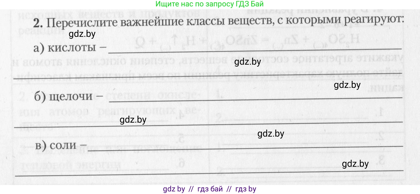 Химия, 11 класс Тетрадь для практических работ, автор: Борушко Ирина Ивановна, издательство Сэр-Вит, Минск, 2022, оранжевого цвета, Часть 2, страница 26, номер 2, Условие