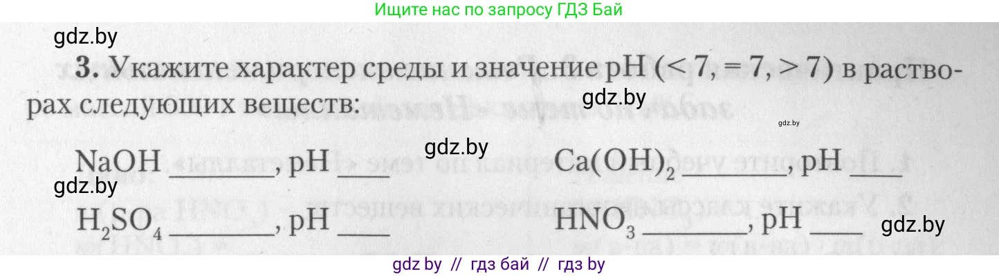 Химия, 11 класс Тетрадь для практических работ, автор: Борушко Ирина Ивановна, издательство Сэр-Вит, Минск, 2022, оранжевого цвета, Часть 2, страница 27, номер 3, Условие