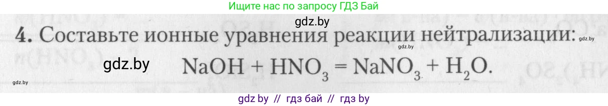 Химия, 11 класс Тетрадь для практических работ, автор: Борушко Ирина Ивановна, издательство Сэр-Вит, Минск, 2022, оранжевого цвета, Часть 2, страница 27, номер 4, Условие