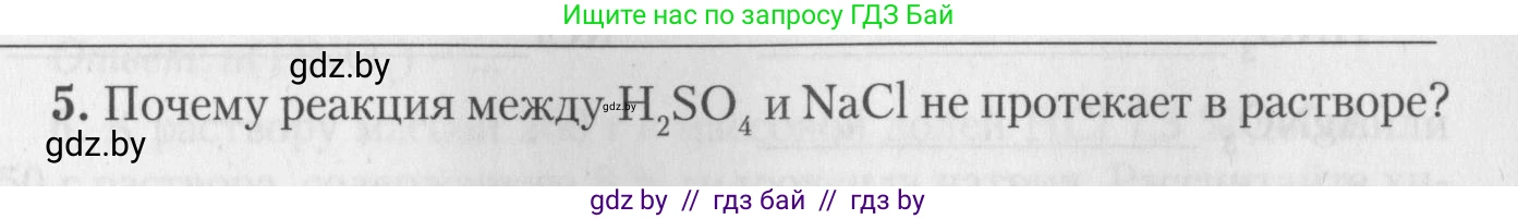 Химия, 11 класс Тетрадь для практических работ, автор: Борушко Ирина Ивановна, издательство Сэр-Вит, Минск, 2022, оранжевого цвета, Часть 2, страница 27, номер 5, Условие