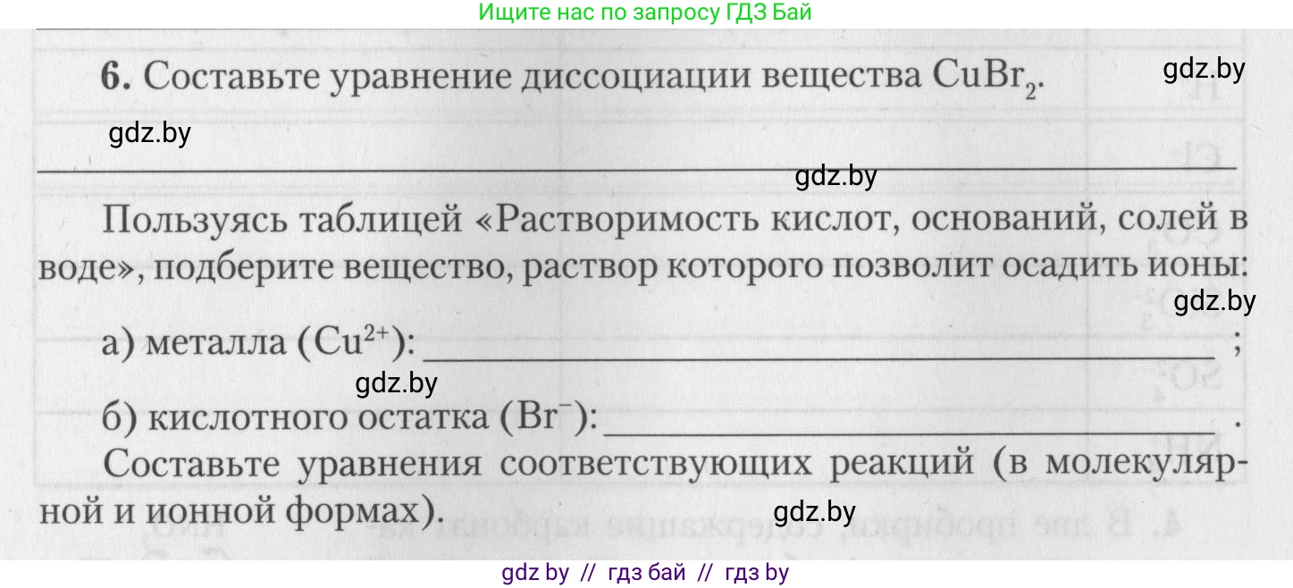 Химия, 11 класс Тетрадь для практических работ, автор: Борушко Ирина Ивановна, издательство Сэр-Вит, Минск, 2022, оранжевого цвета, Часть 2, страница 27, номер 6, Условие