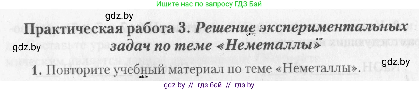 Химия, 11 класс Тетрадь для практических работ, автор: Борушко Ирина Ивановна, издательство Сэр-Вит, Минск, 2022, оранжевого цвета, Часть 2, страница 28, номер 1, Условие