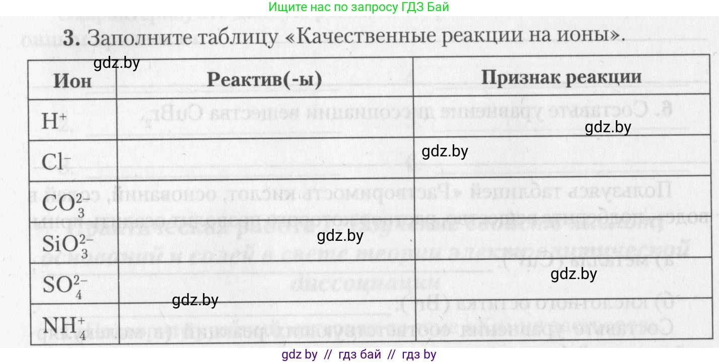 Химия, 11 класс Тетрадь для практических работ, автор: Борушко Ирина Ивановна, издательство Сэр-Вит, Минск, 2022, оранжевого цвета, Часть 2, страница 28, номер 3, Условие