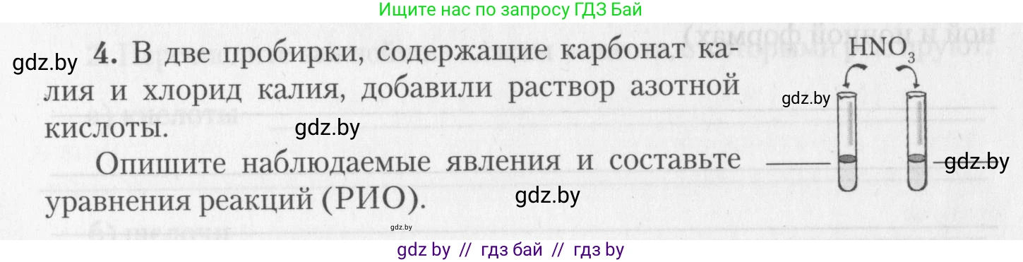 Химия, 11 класс Тетрадь для практических работ, автор: Борушко Ирина Ивановна, издательство Сэр-Вит, Минск, 2022, оранжевого цвета, Часть 2, страница 28, номер 4, Условие