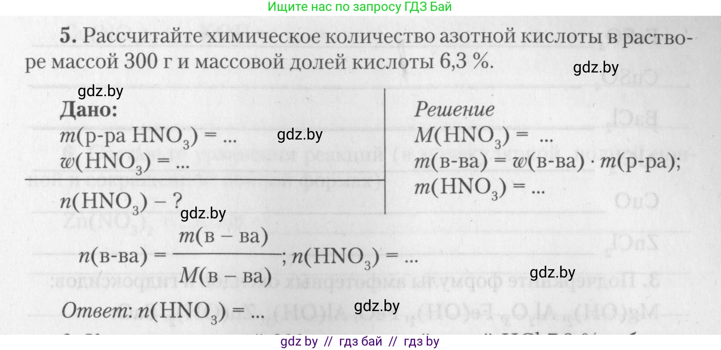 Химия, 11 класс Тетрадь для практических работ, автор: Борушко Ирина Ивановна, издательство Сэр-Вит, Минск, 2022, оранжевого цвета, Часть 2, страница 29, номер 5, Условие