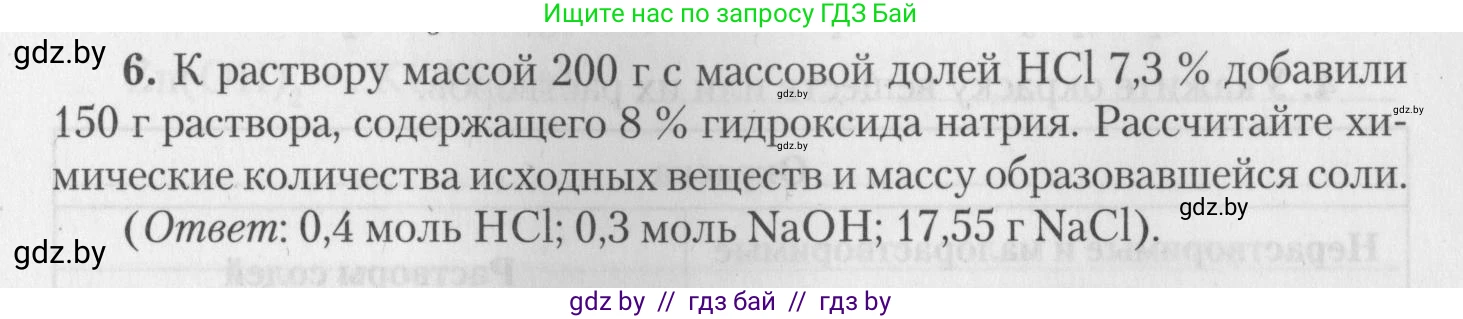 Химия, 11 класс Тетрадь для практических работ, автор: Борушко Ирина Ивановна, издательство Сэр-Вит, Минск, 2022, оранжевого цвета, Часть 2, страница 29, номер 6, Условие
