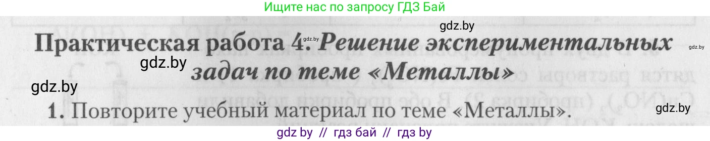 Химия, 11 класс Тетрадь для практических работ, автор: Борушко Ирина Ивановна, издательство Сэр-Вит, Минск, 2022, оранжевого цвета, Часть 2, страница 29, номер 1, Условие