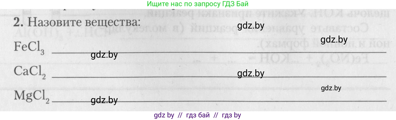Химия, 11 класс Тетрадь для практических работ, автор: Борушко Ирина Ивановна, издательство Сэр-Вит, Минск, 2022, оранжевого цвета, Часть 2, страница 29, номер 2, Условие