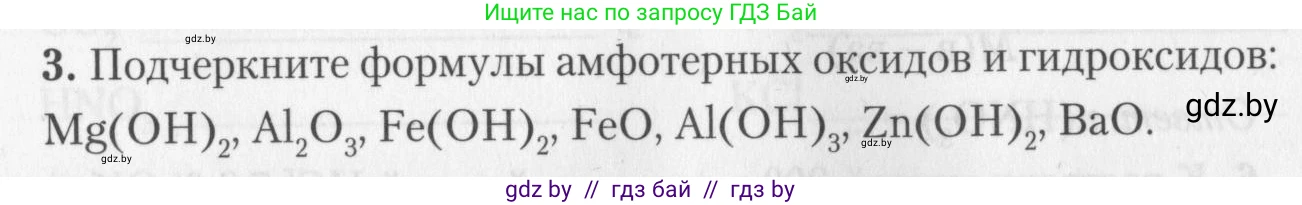 Химия, 11 класс Тетрадь для практических работ, автор: Борушко Ирина Ивановна, издательство Сэр-Вит, Минск, 2022, оранжевого цвета, Часть 2, страница 30, номер 3, Условие