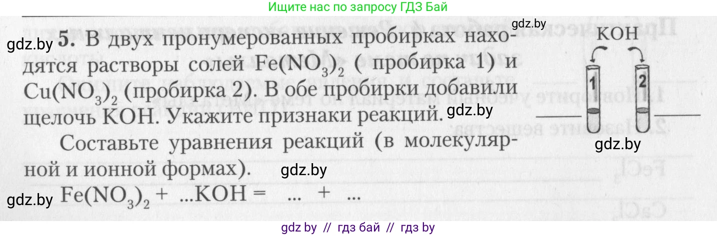 Химия, 11 класс Тетрадь для практических работ, автор: Борушко Ирина Ивановна, издательство Сэр-Вит, Минск, 2022, оранжевого цвета, Часть 2, страница 30, номер 5, Условие
