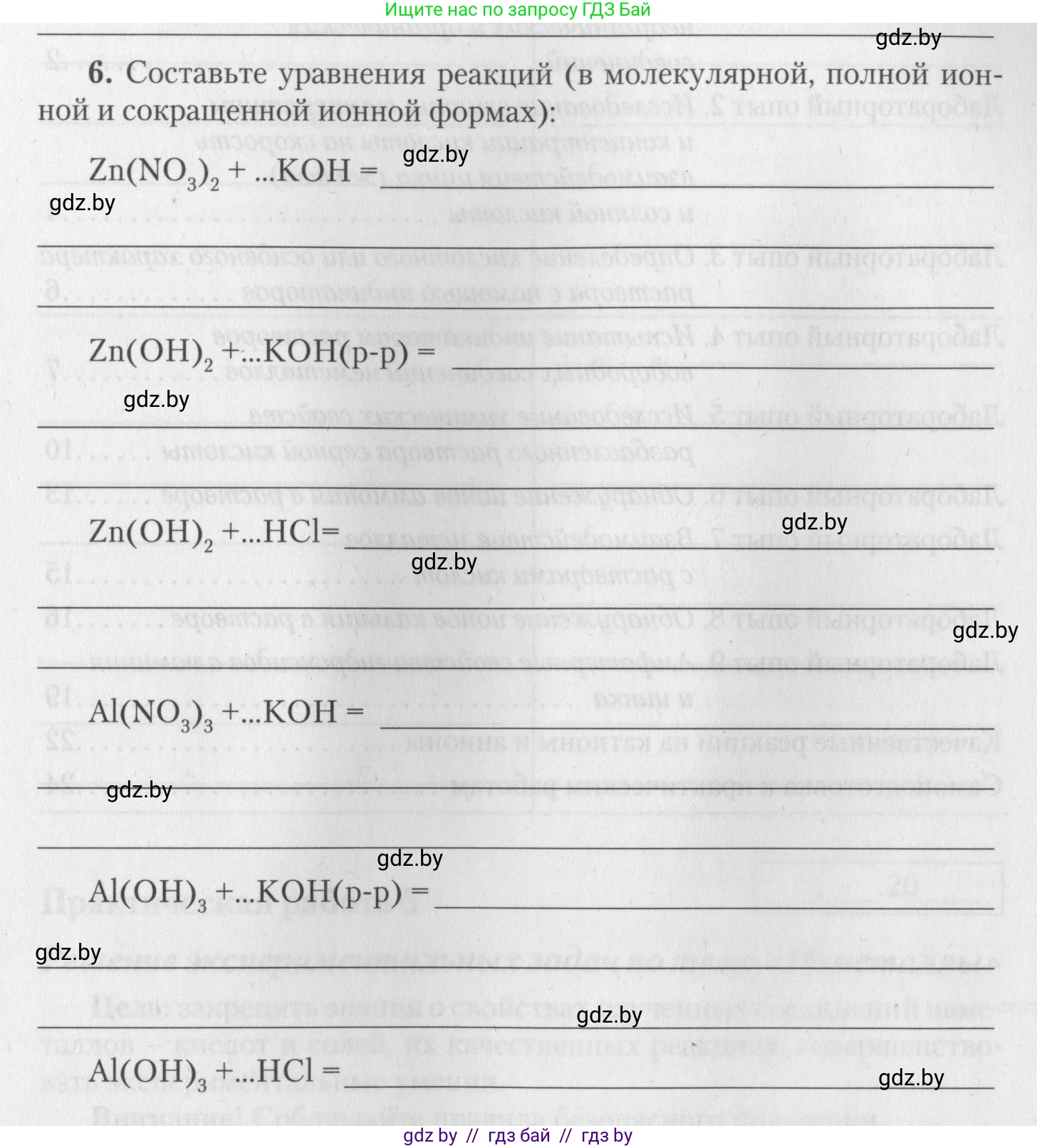 Химия, 11 класс Тетрадь для практических работ, автор: Борушко Ирина Ивановна, издательство Сэр-Вит, Минск, 2022, оранжевого цвета, Часть 2, страница 31, номер 6, Условие