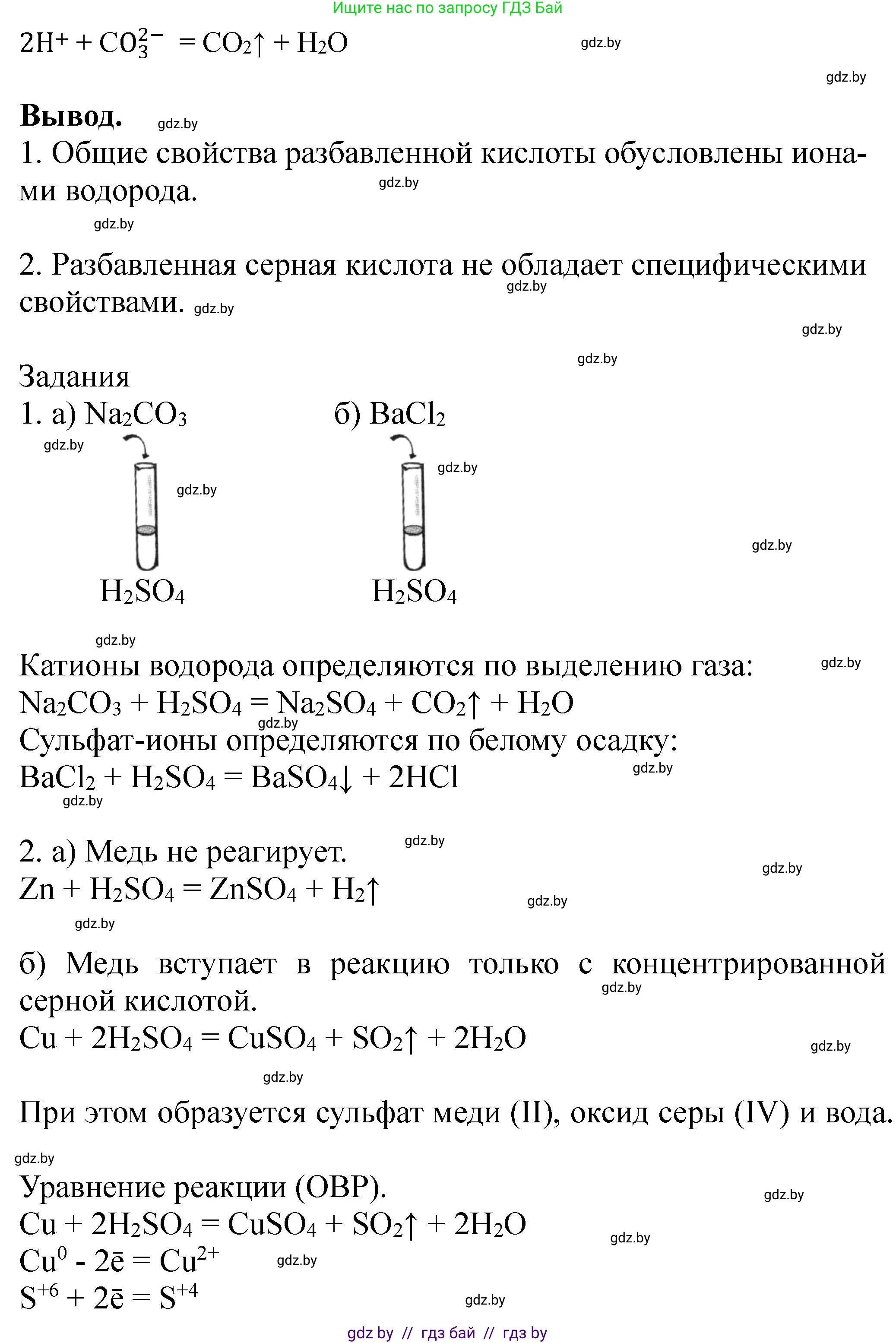 Химия, 11 класс Тетрадь для практических работ, автор: Борушко Ирина Ивановна, издательство Сэр-Вит, Минск, 2022, оранжевого цвета, Часть 2, страница 10, Решение (продолжение 2)