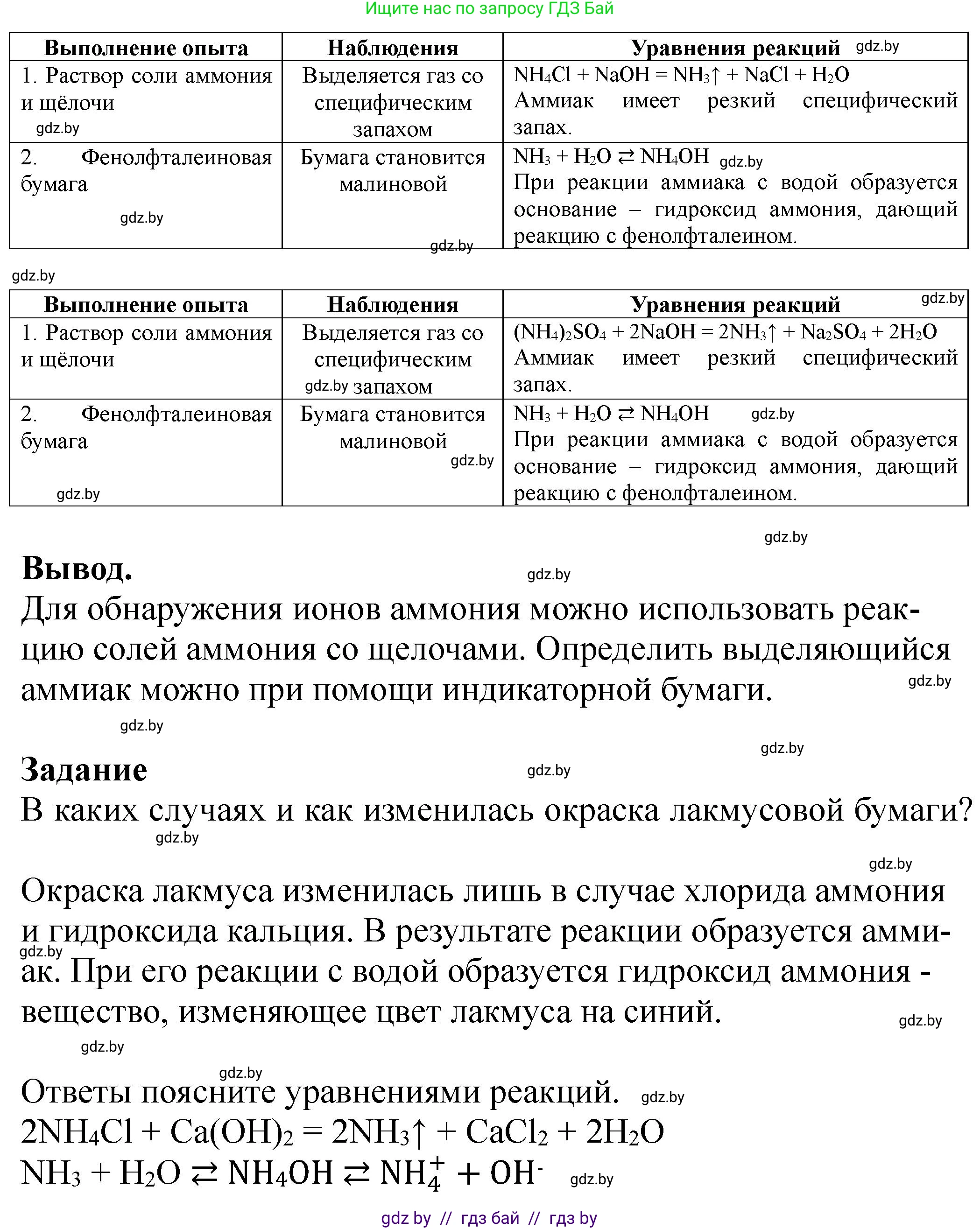 Химия, 11 класс Тетрадь для практических работ, автор: Борушко Ирина Ивановна, издательство Сэр-Вит, Минск, 2022, оранжевого цвета, Часть 2, страница 13, Решение
