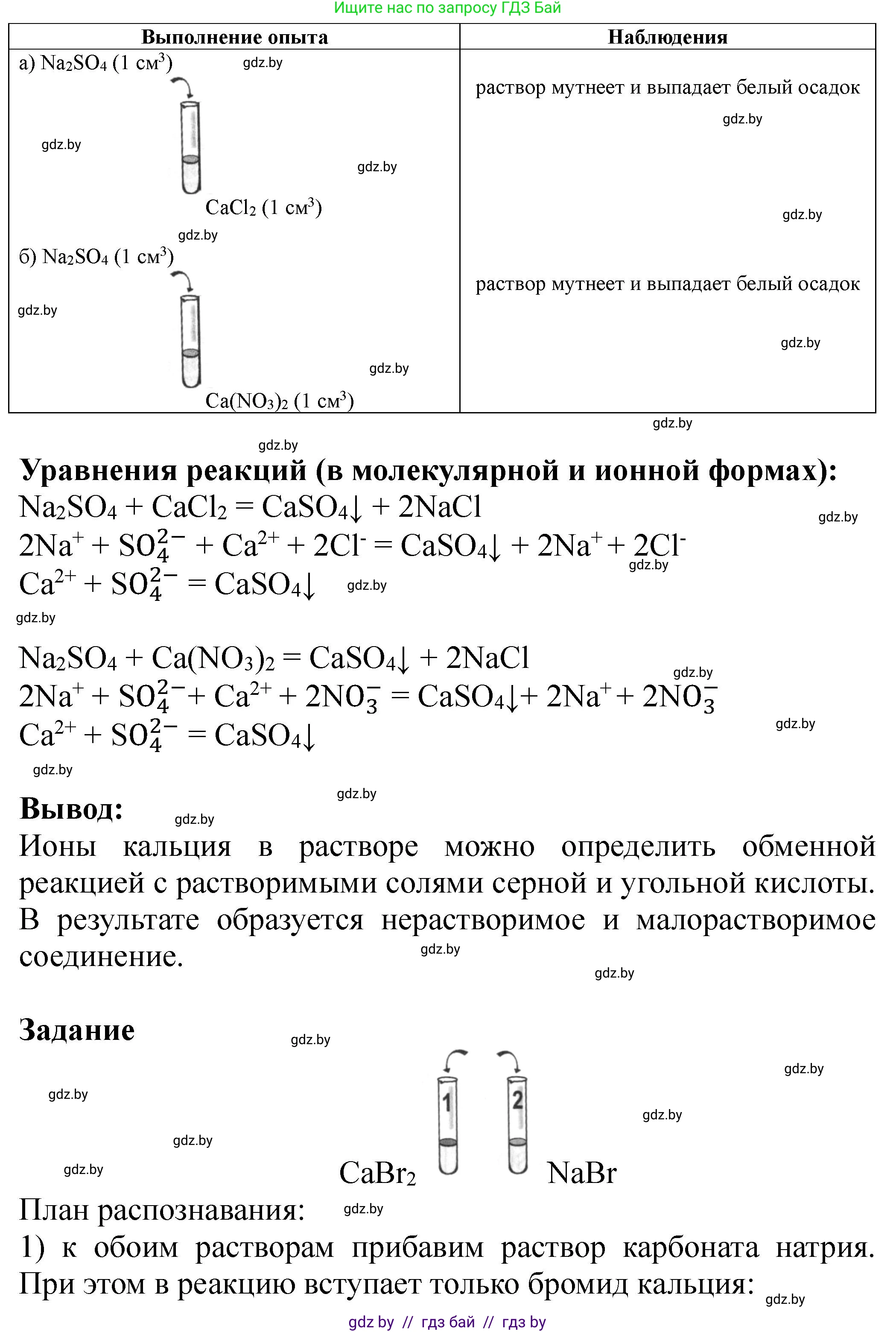 Химия, 11 класс Тетрадь для практических работ, автор: Борушко Ирина Ивановна, издательство Сэр-Вит, Минск, 2022, оранжевого цвета, Часть 2, страница 16, Решение (продолжение 2)