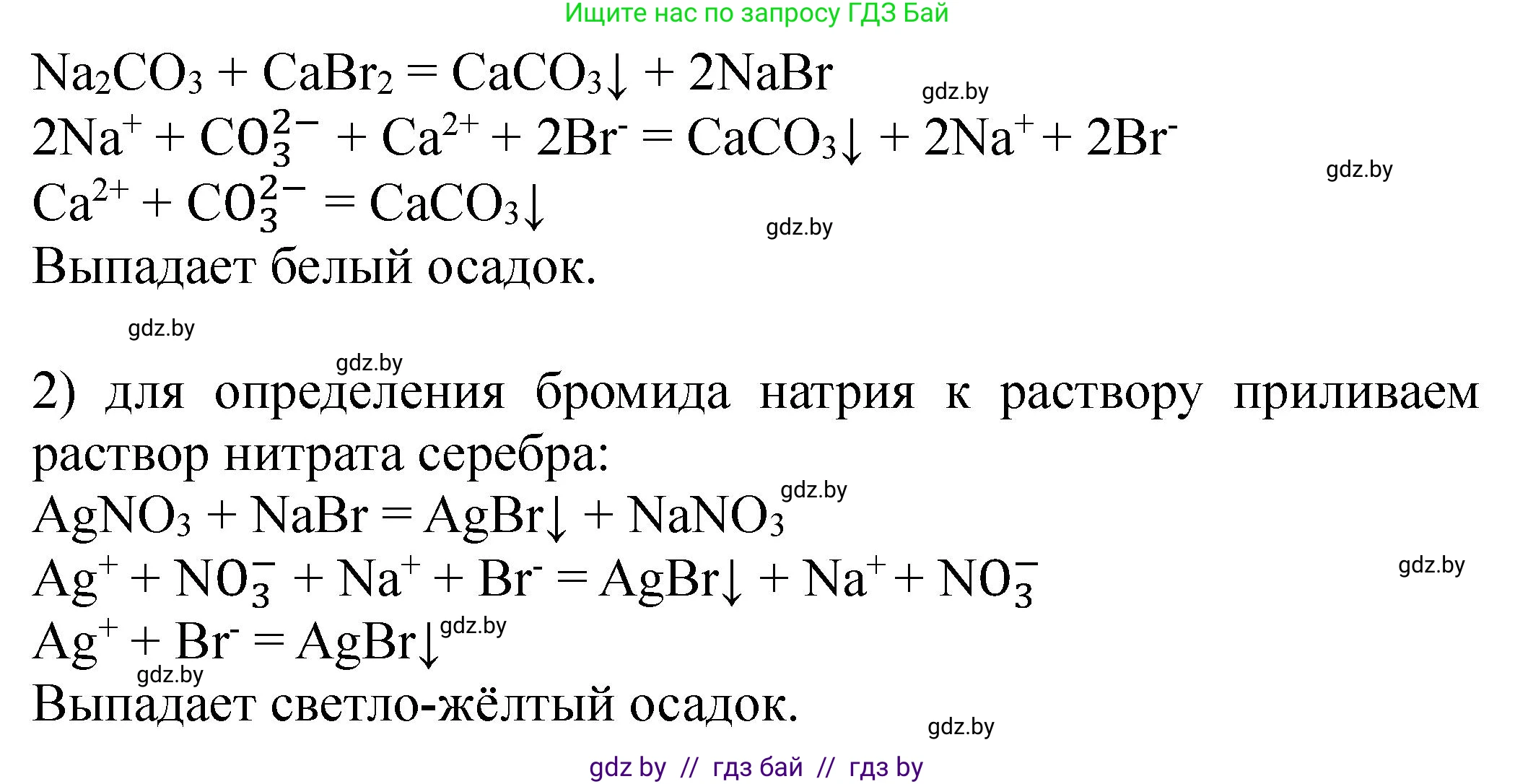 Химия, 11 класс Тетрадь для практических работ, автор: Борушко Ирина Ивановна, издательство Сэр-Вит, Минск, 2022, оранжевого цвета, Часть 2, страница 16, Решение (продолжение 3)