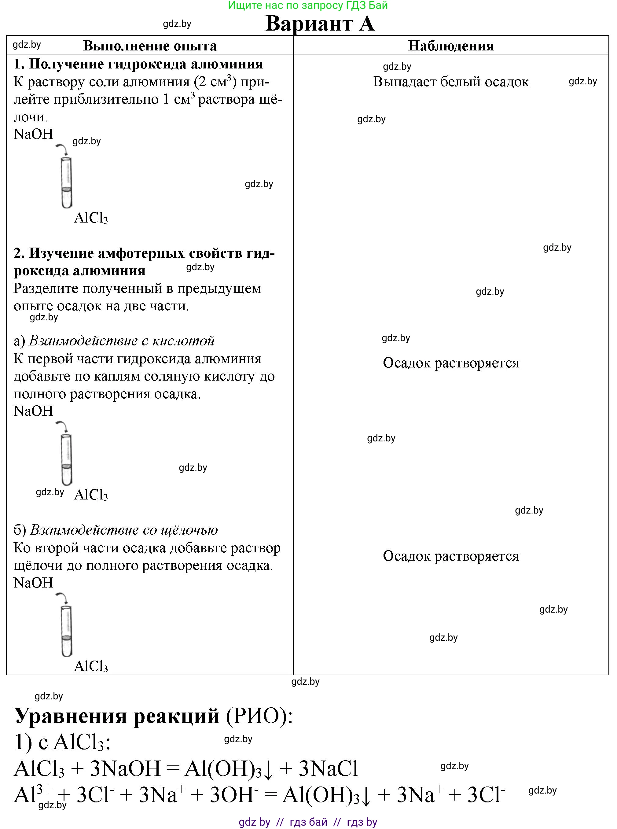 Химия, 11 класс Тетрадь для практических работ, автор: Борушко Ирина Ивановна, издательство Сэр-Вит, Минск, 2022, оранжевого цвета, Часть 2, страница 19, Решение
