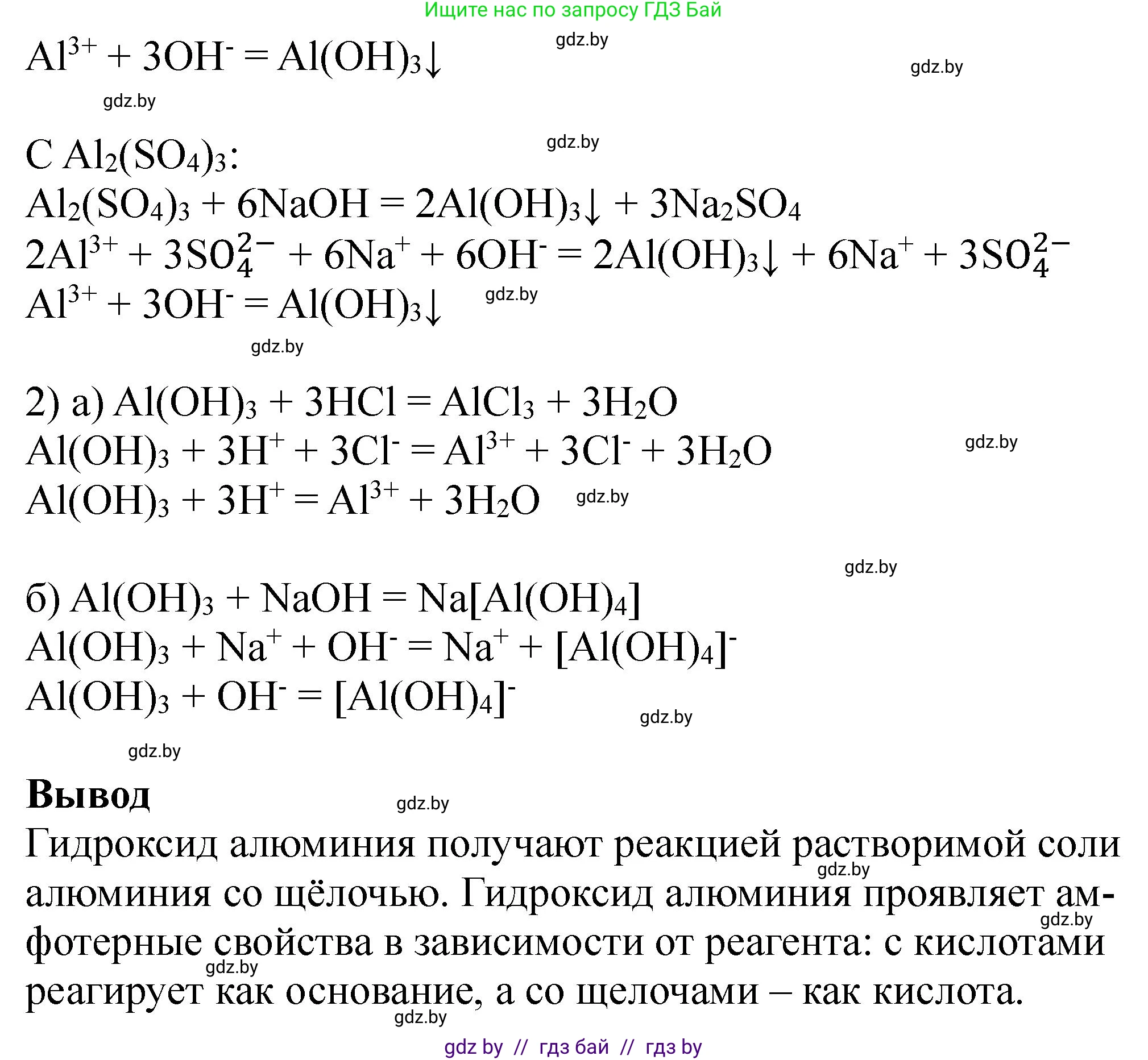 Химия, 11 класс Тетрадь для практических работ, автор: Борушко Ирина Ивановна, издательство Сэр-Вит, Минск, 2022, оранжевого цвета, Часть 2, страница 19, Решение (продолжение 2)