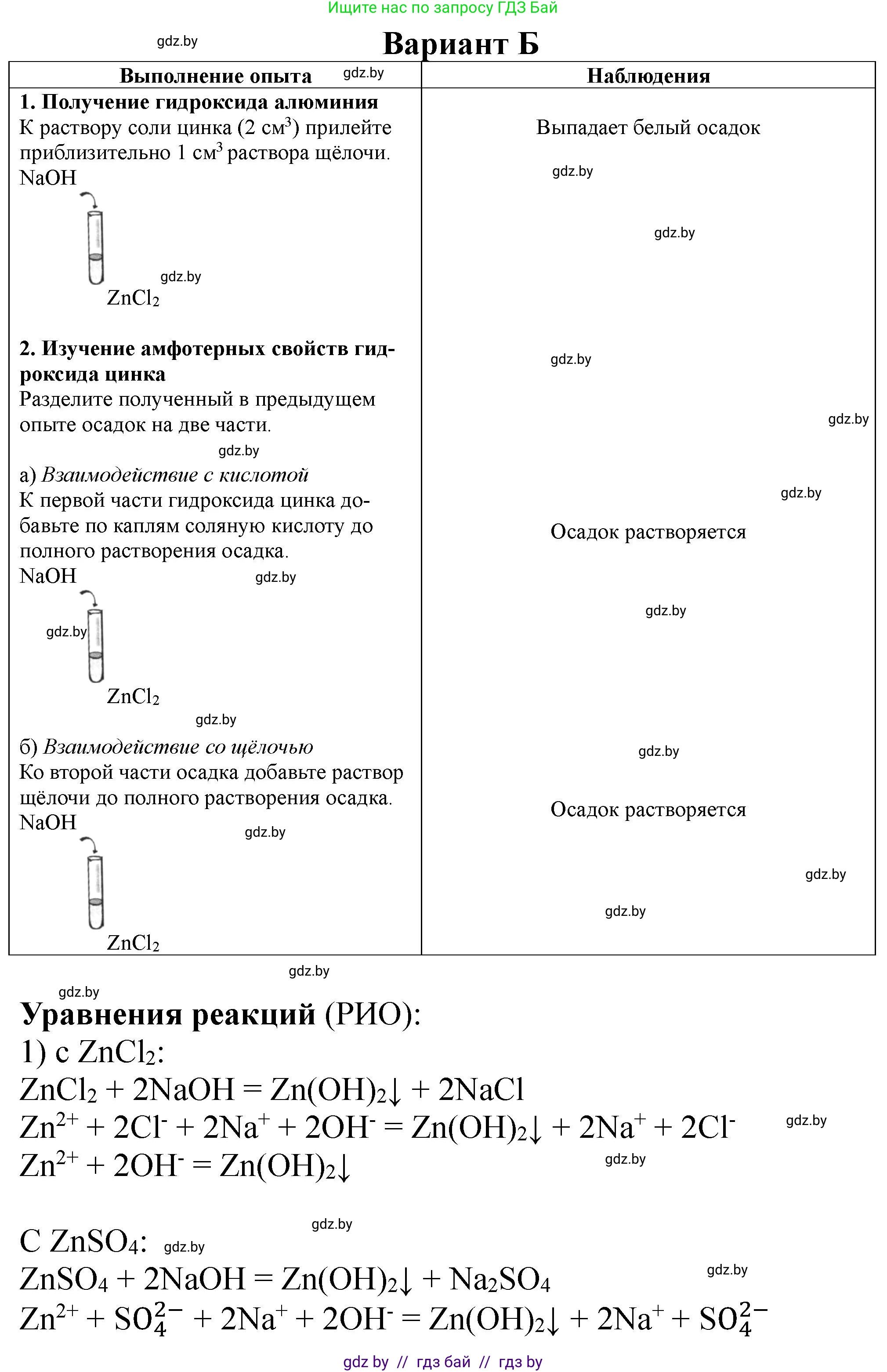 Химия, 11 класс Тетрадь для практических работ, автор: Борушко Ирина Ивановна, издательство Сэр-Вит, Минск, 2022, оранжевого цвета, Часть 2, страница 20, Решение