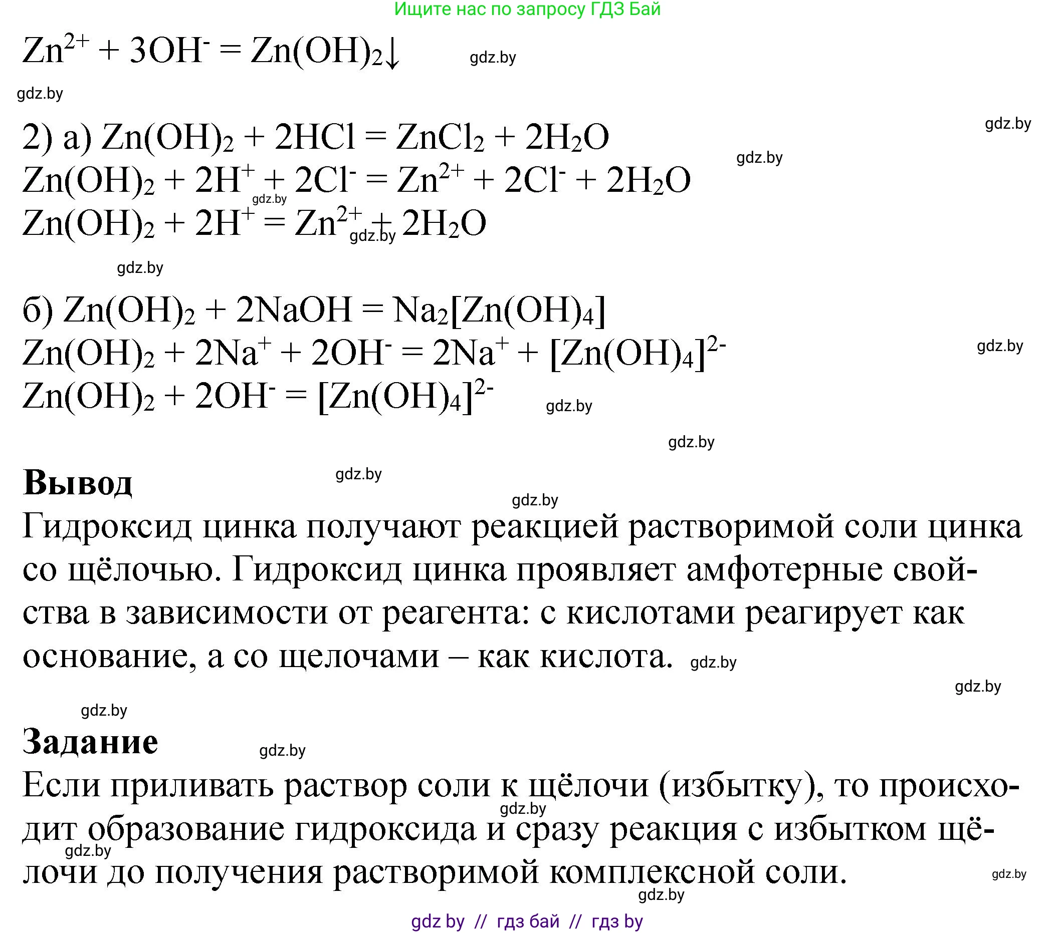 Химия, 11 класс Тетрадь для практических работ, автор: Борушко Ирина Ивановна, издательство Сэр-Вит, Минск, 2022, оранжевого цвета, Часть 2, страница 20, Решение (продолжение 2)