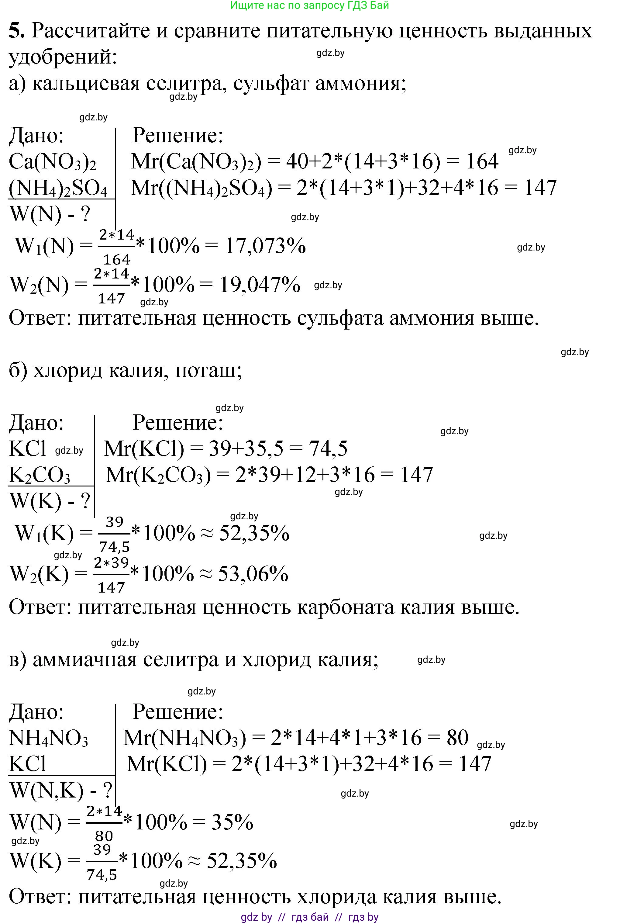 Химия, 11 класс Тетрадь для практических работ, автор: Борушко Ирина Ивановна, издательство Сэр-Вит, Минск, 2022, оранжевого цвета, Часть 1, страница 18, номер 5, Решение