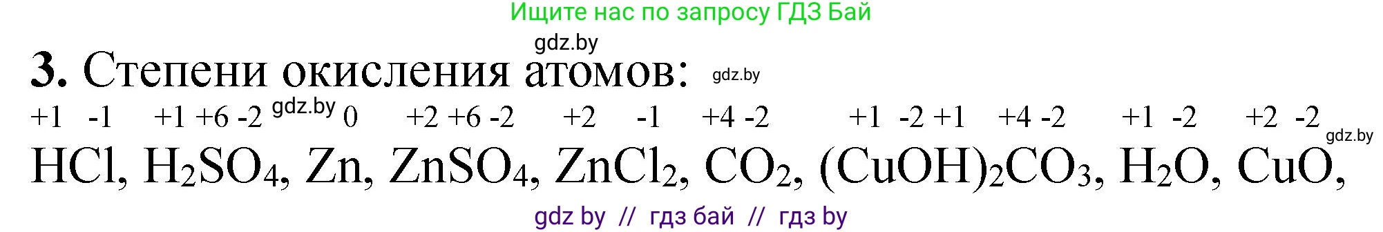 Химия, 11 класс Тетрадь для практических работ, автор: Борушко Ирина Ивановна, издательство Сэр-Вит, Минск, 2022, оранжевого цвета, Часть 2, страница 25, номер 3, Решение