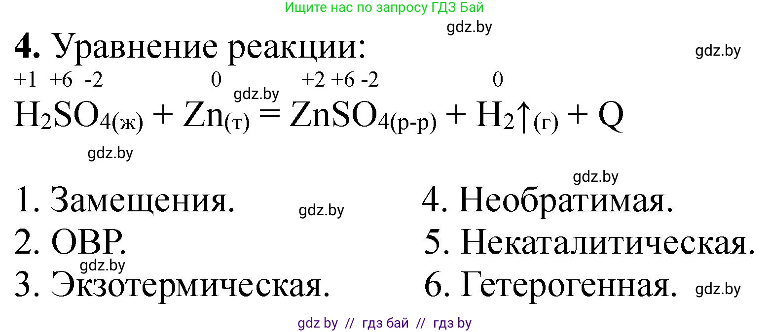 Химия, 11 класс Тетрадь для практических работ, автор: Борушко Ирина Ивановна, издательство Сэр-Вит, Минск, 2022, оранжевого цвета, Часть 2, страница 25, номер 4, Решение