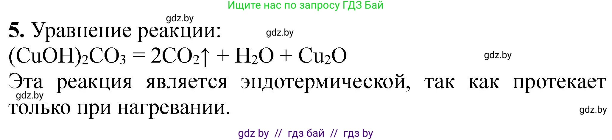 Химия, 11 класс Тетрадь для практических работ, автор: Борушко Ирина Ивановна, издательство Сэр-Вит, Минск, 2022, оранжевого цвета, Часть 2, страница 26, номер 5, Решение