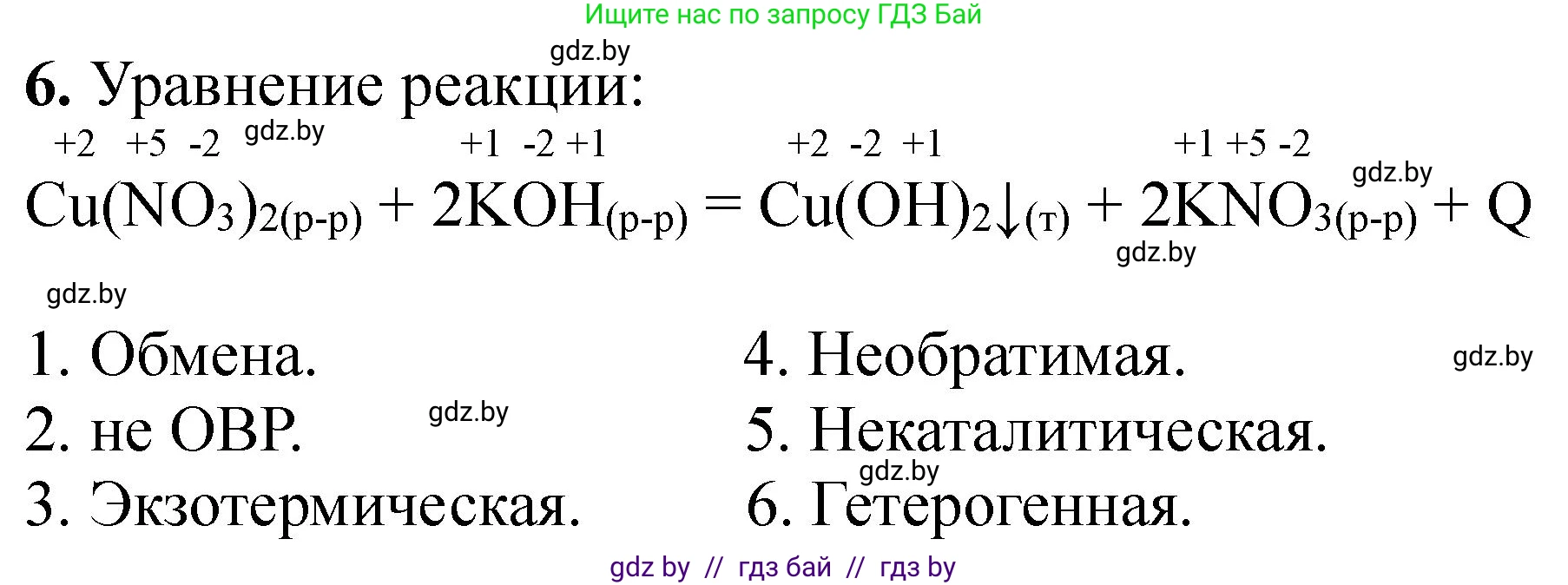 Химия, 11 класс Тетрадь для практических работ, автор: Борушко Ирина Ивановна, издательство Сэр-Вит, Минск, 2022, оранжевого цвета, Часть 2, страница 26, номер 6, Решение