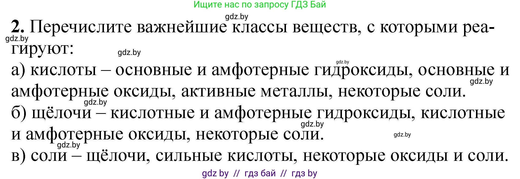 Химия, 11 класс Тетрадь для практических работ, автор: Борушко Ирина Ивановна, издательство Сэр-Вит, Минск, 2022, оранжевого цвета, Часть 2, страница 26, номер 2, Решение