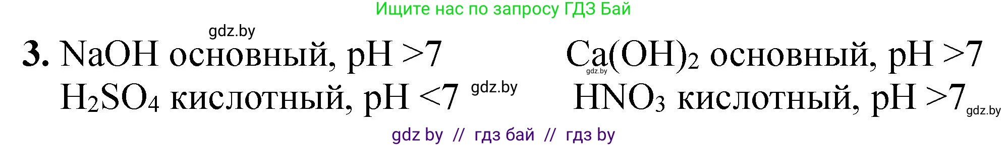 Химия, 11 класс Тетрадь для практических работ, автор: Борушко Ирина Ивановна, издательство Сэр-Вит, Минск, 2022, оранжевого цвета, Часть 2, страница 27, номер 3, Решение